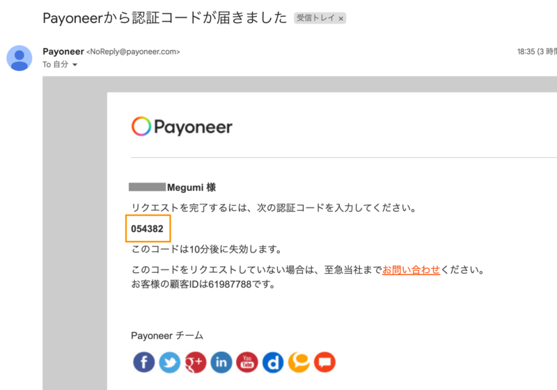 Payoneer_mail_verification