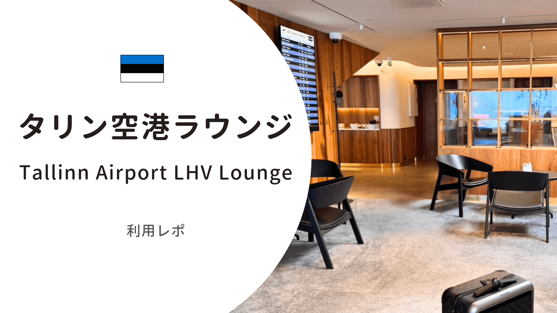 tallinn-lounge